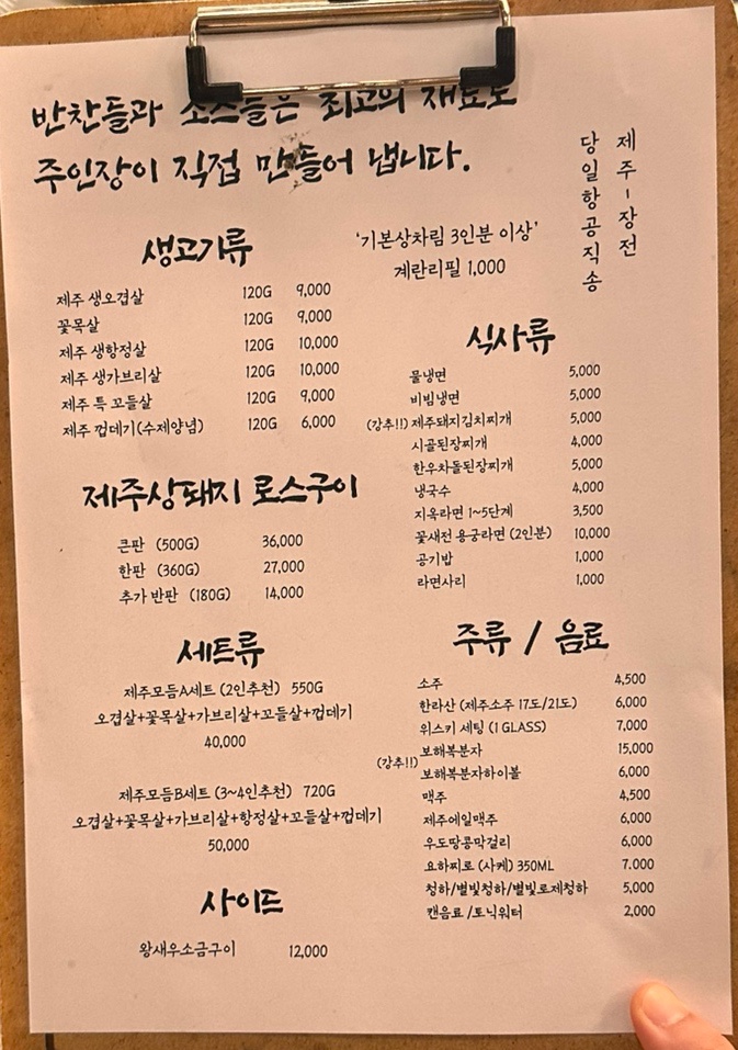 제주바른돼지 이미지