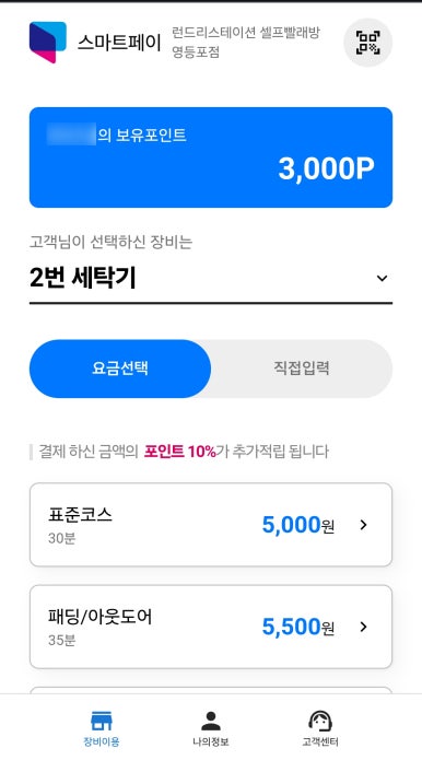 런드리스테이션셀프빨래방 이미지