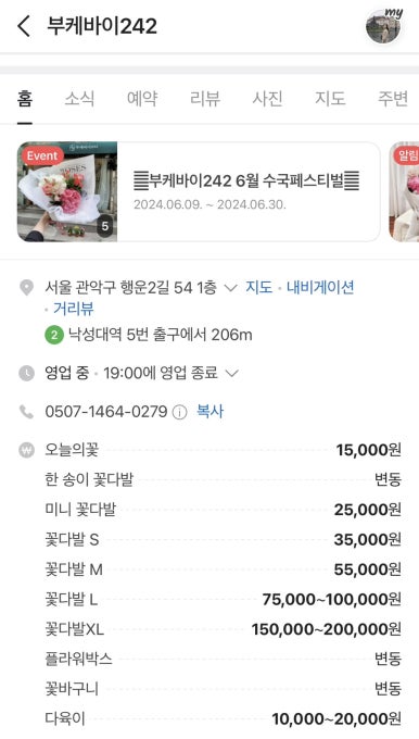 부케바이242 이미지