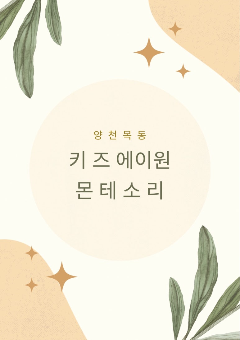 키즈에이원양천지사 이미지