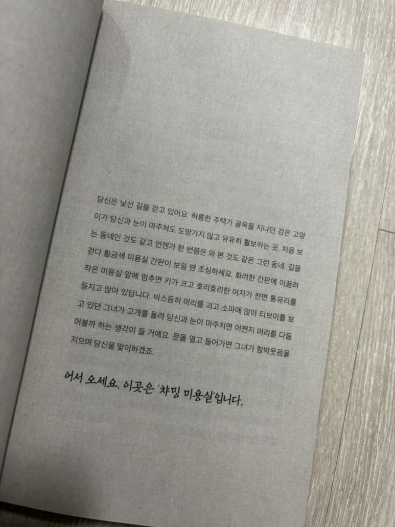 챠밍미용실 이미지