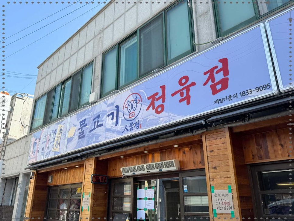 좋은 정육점 이미지