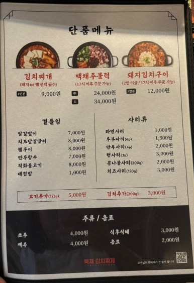 백채김치찌개 영도점 이미지