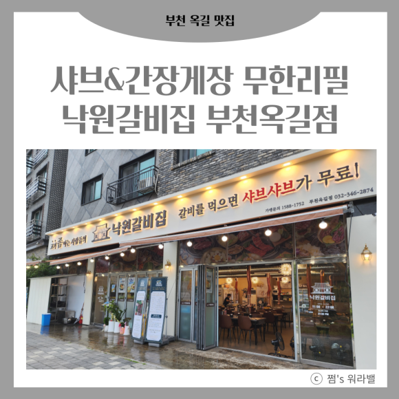 낙원갈비집부천 이미지