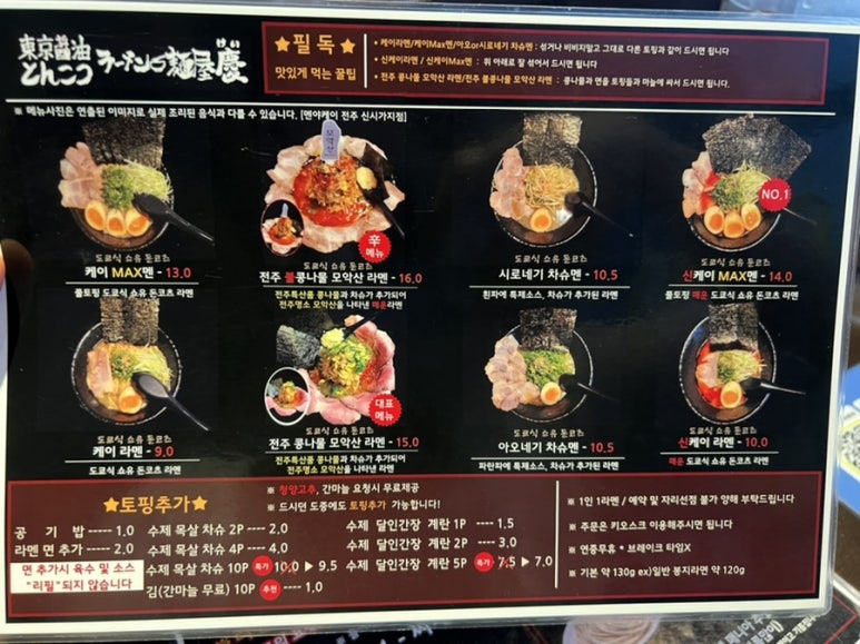 멘야케이 전주신시가지점 이미지
