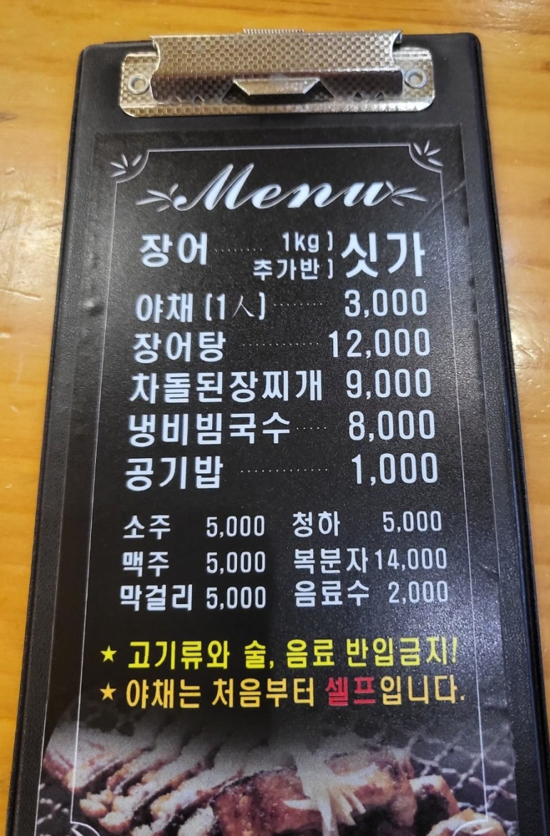 미궁장어구이 이미지