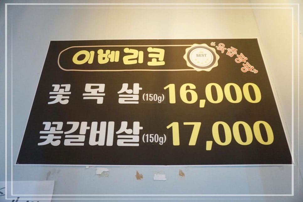 우리동네고기집 이미지