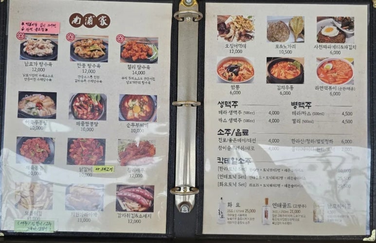 남포탕수육분식 이미지