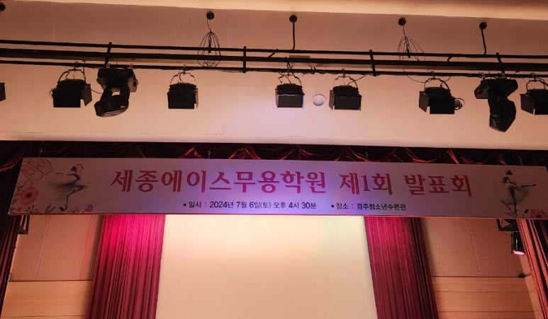 세종에이스무용학원 이미지