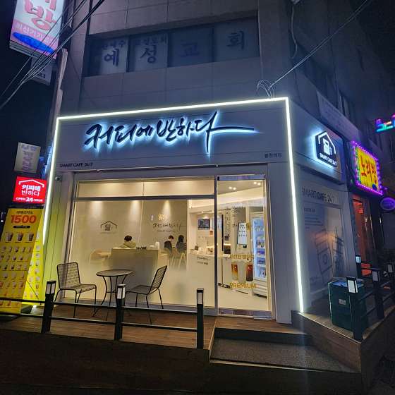 커피에반하다봉천역점 이미지