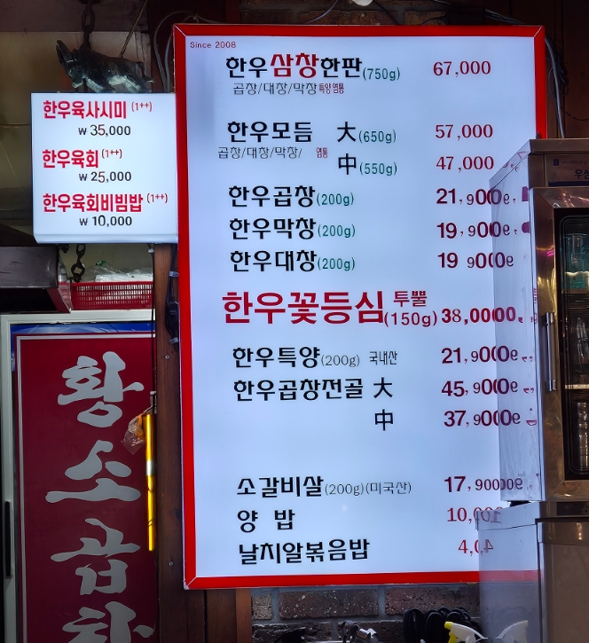 정자동백두산황소곱창 이미지