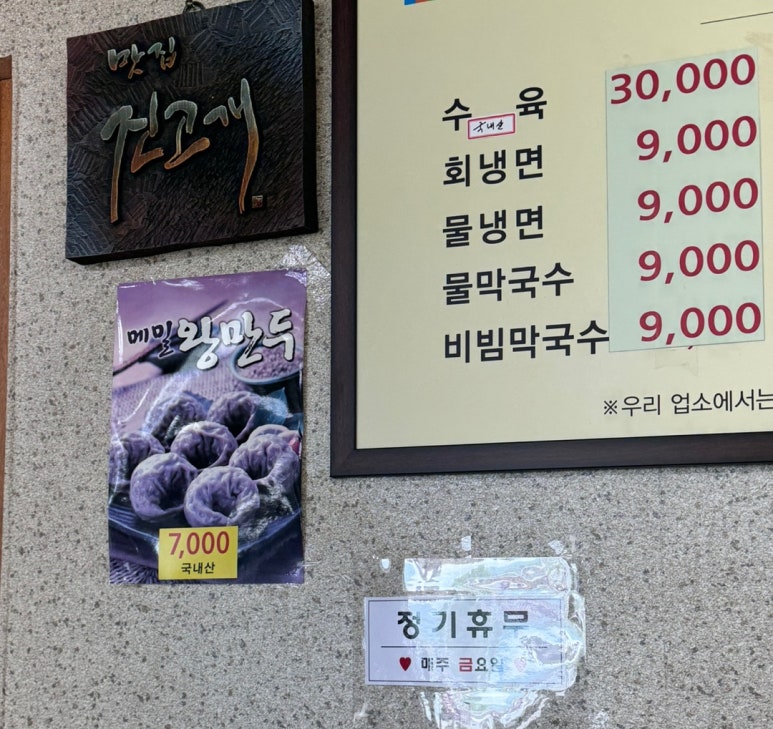 진고개냉면 이미지