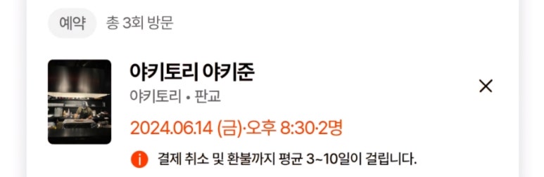 야키토리 야키준 이미지