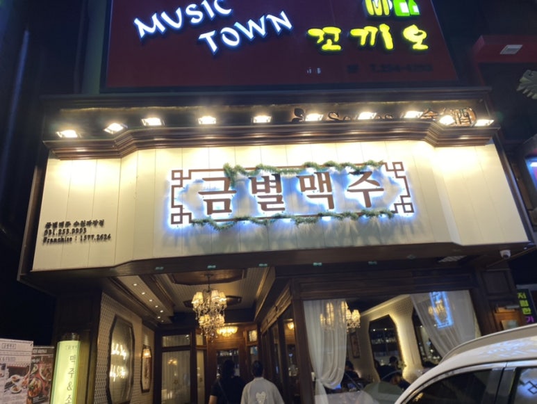 금별맥주 파장점 이미지