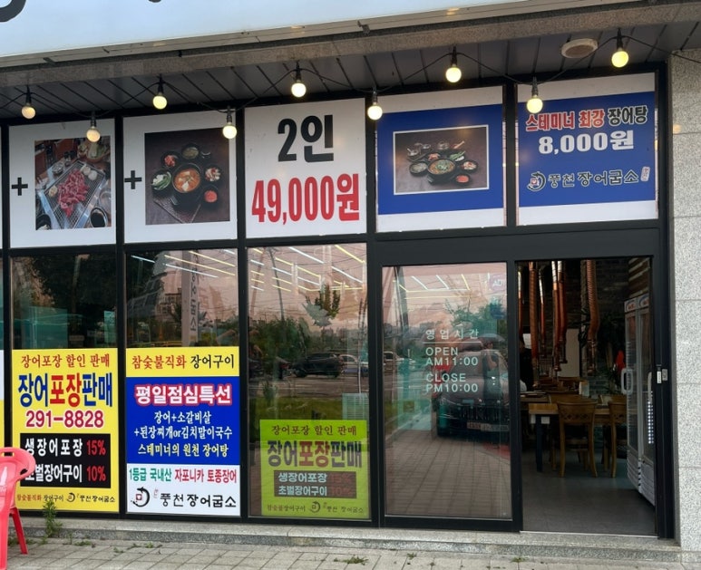 풍천장어굽소 이미지