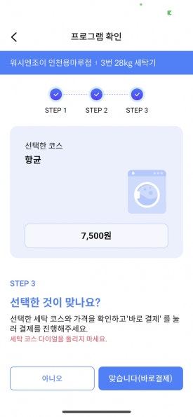 워시엔조이셀프빨래방인천 이미지