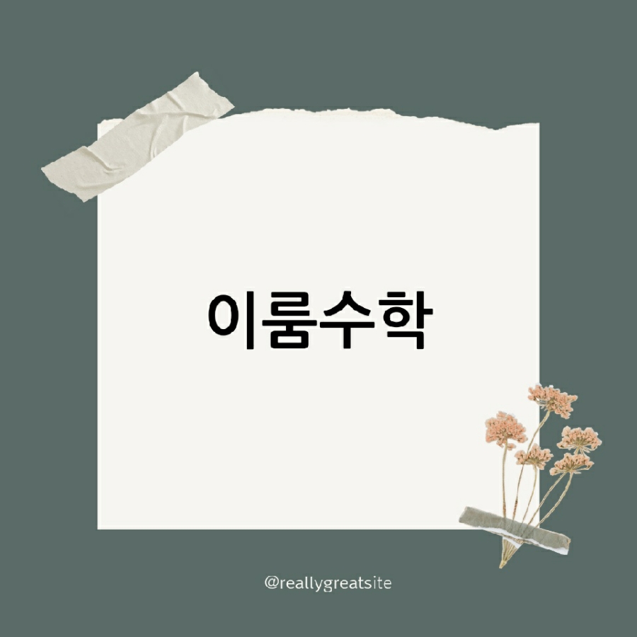 (주)이룸 이미지