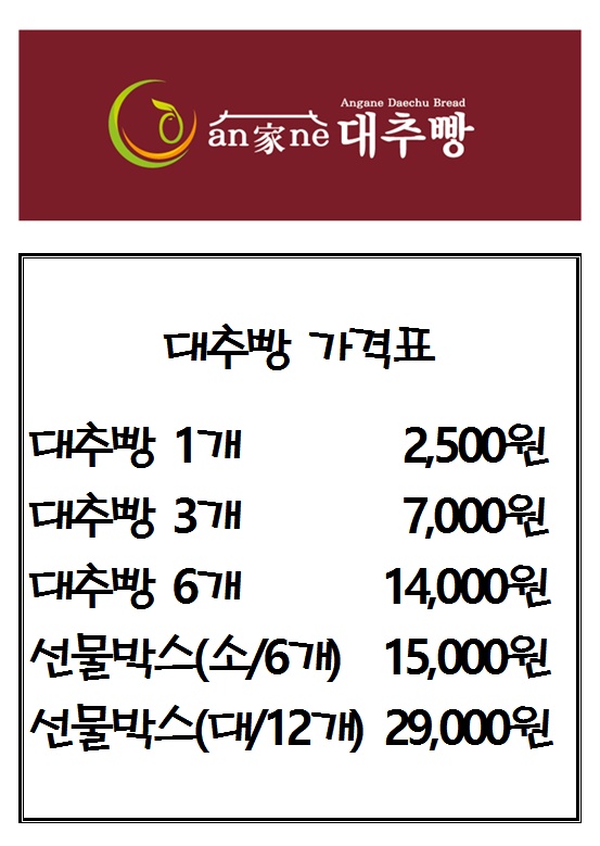 안가네대추빵 이미지