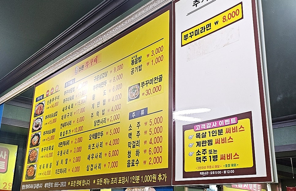 신초쭈꾸미 이미지