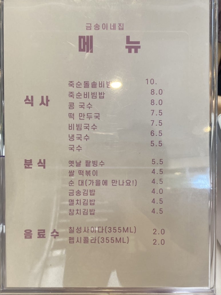 송이네 집밥 이미지