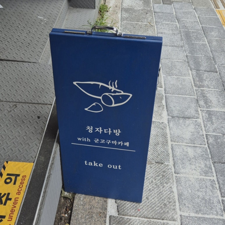 청자다방동교동 이미지