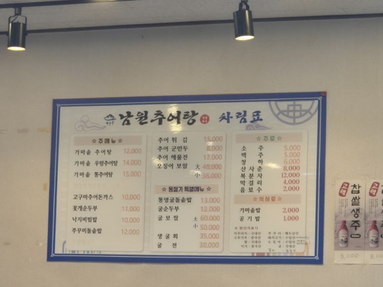 백운골남원추어탕 이미지