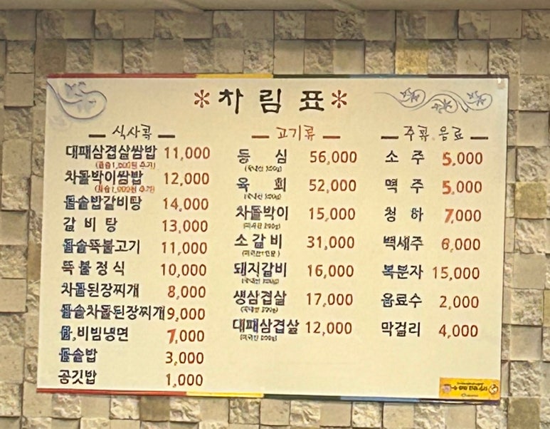 원조마포숯불갈비 이미지