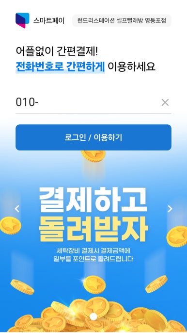런드리스테이션셀프빨래방 이미지