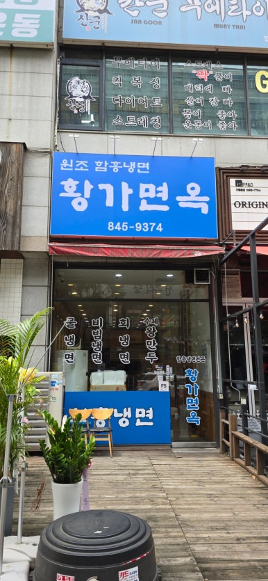 황가면옥 이미지
