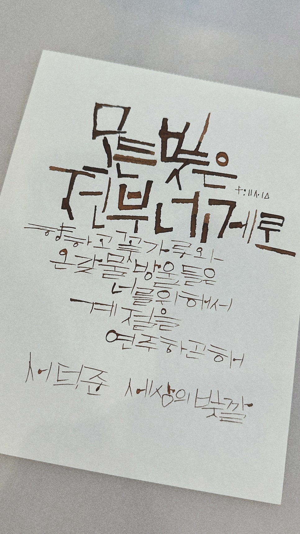 빛깔캘리그라피 이미지