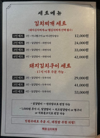 백채김치찌개 영도점 이미지