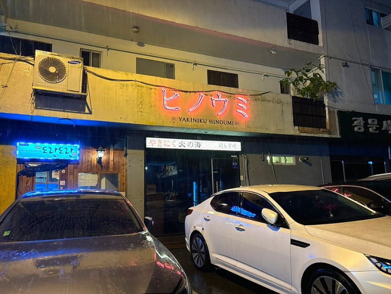히노새 이미지