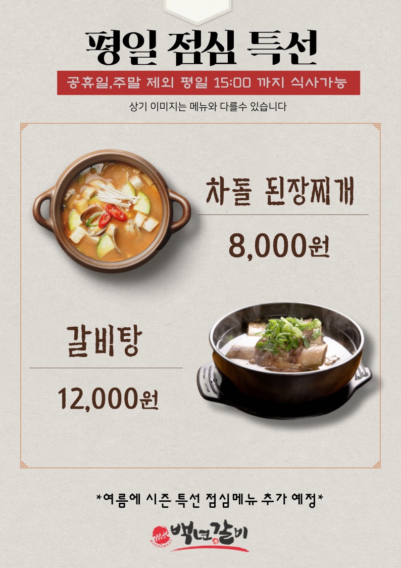 백년수갈비우 이미지