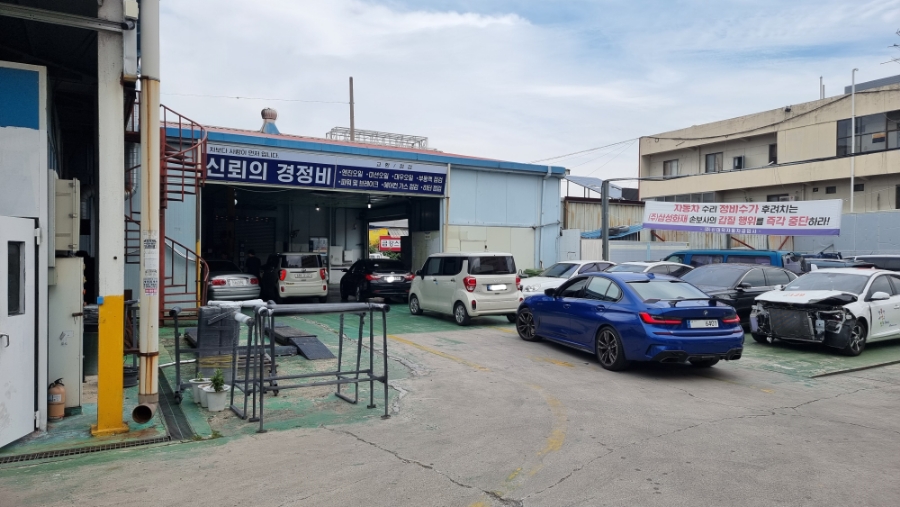 신대덕자동차공업사 이미지