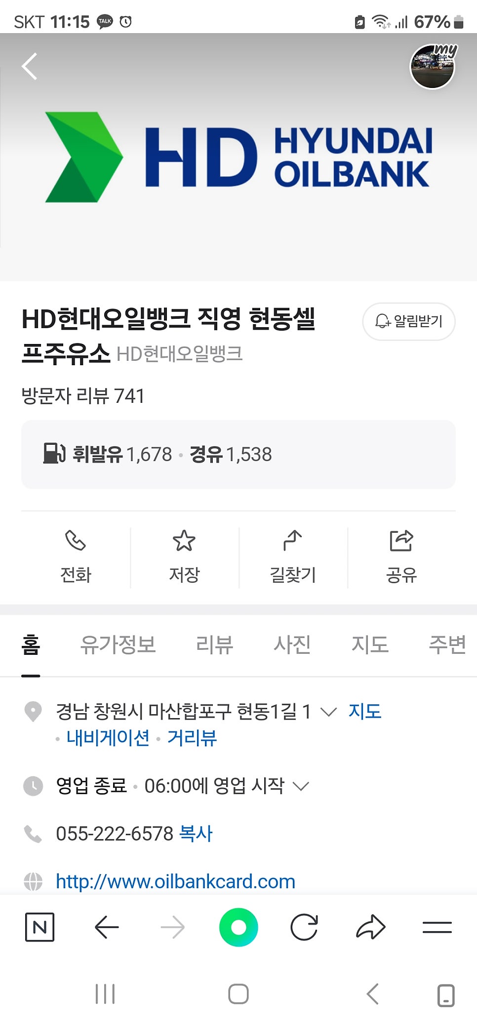현대오일뱅크직영현동셀프주유소 이미지