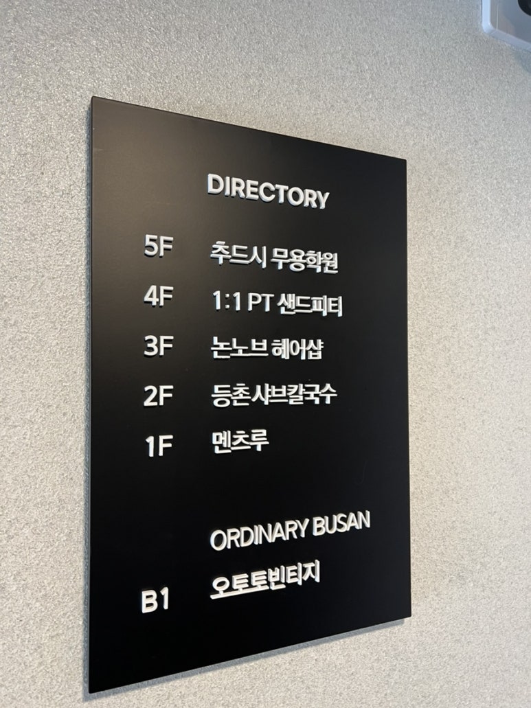 등촌샤브칼국수 서면전포점 이미지