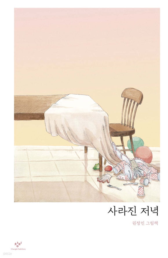 저녁은 나의 책 이미지