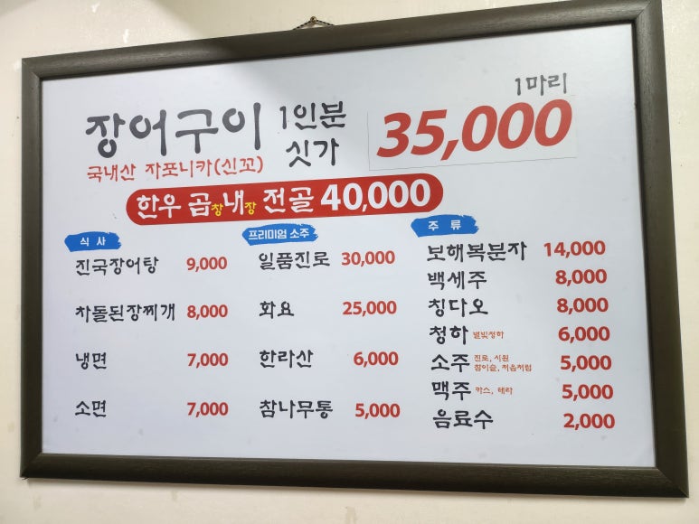 풍천장어마을 이미지