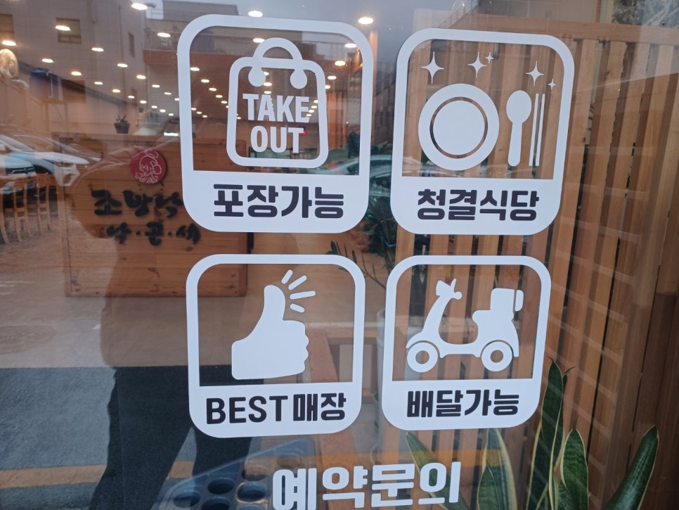 조방낙지낙곱새 이미지