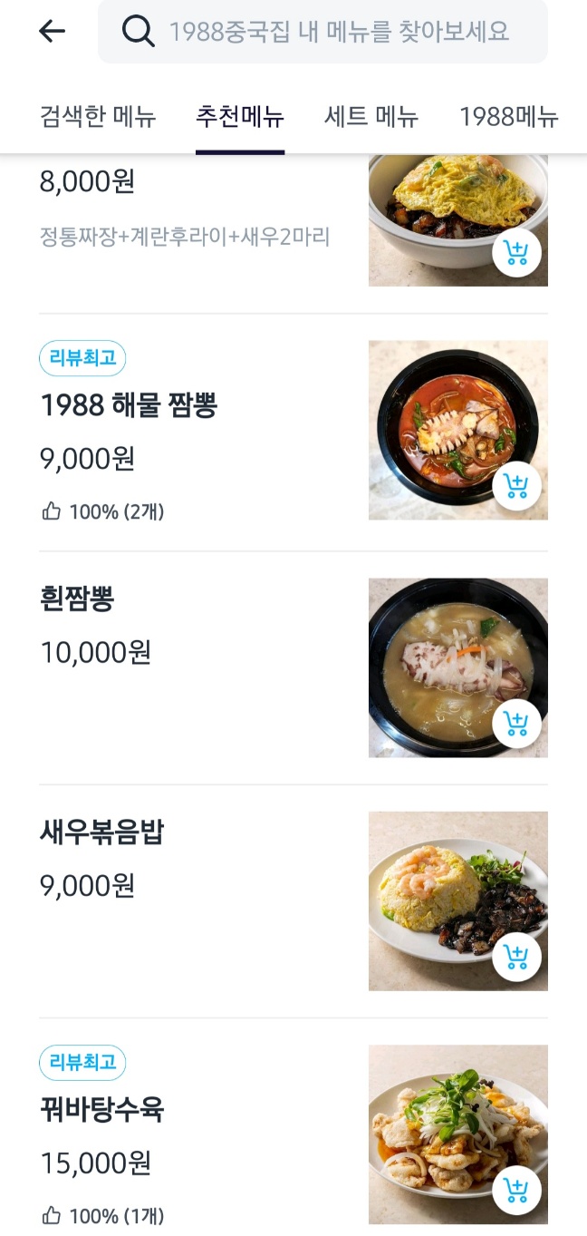 1988중국집 이미지