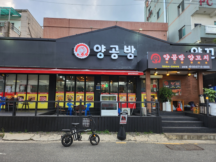 양공방양꼬치 이미지