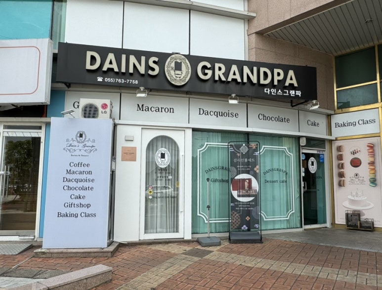 다인스그랜파 이미지
