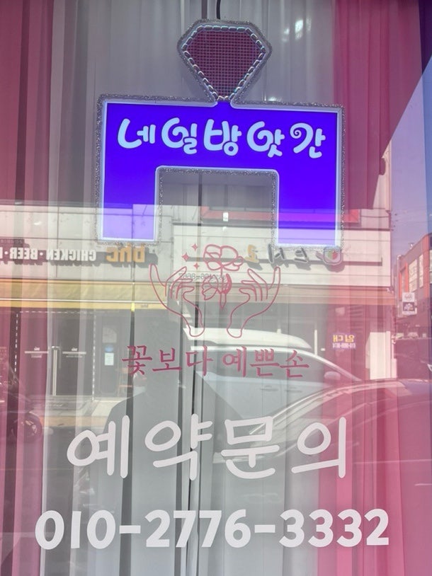 네일방앗간 이미지