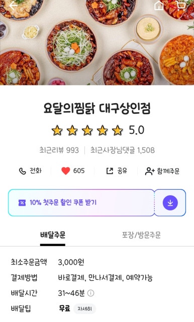 요달의찜닭대구 이미지
