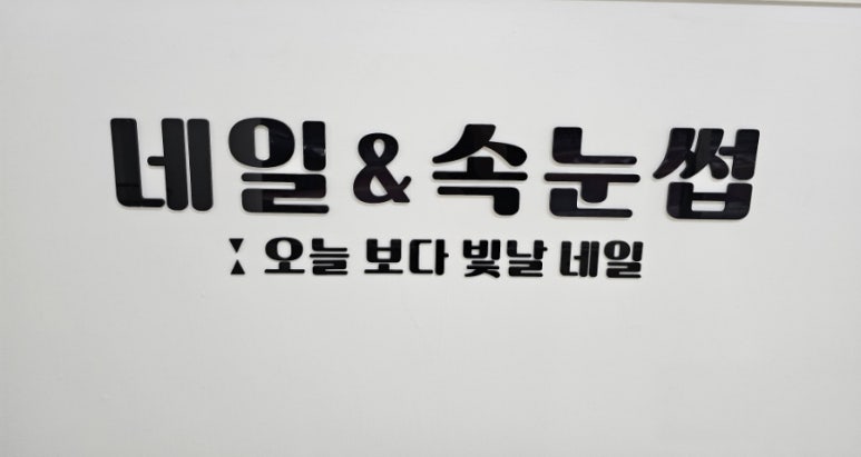 오늘보다예쁜;네일 이미지