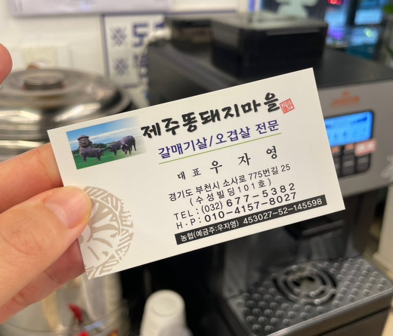 제주똥돼지마을 이미지