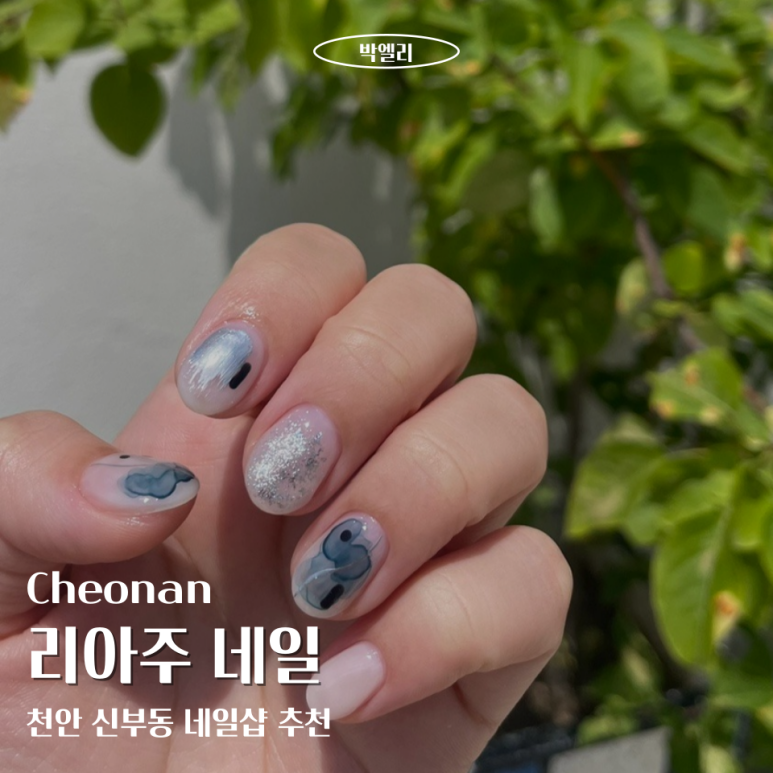 리아주네일 이미지