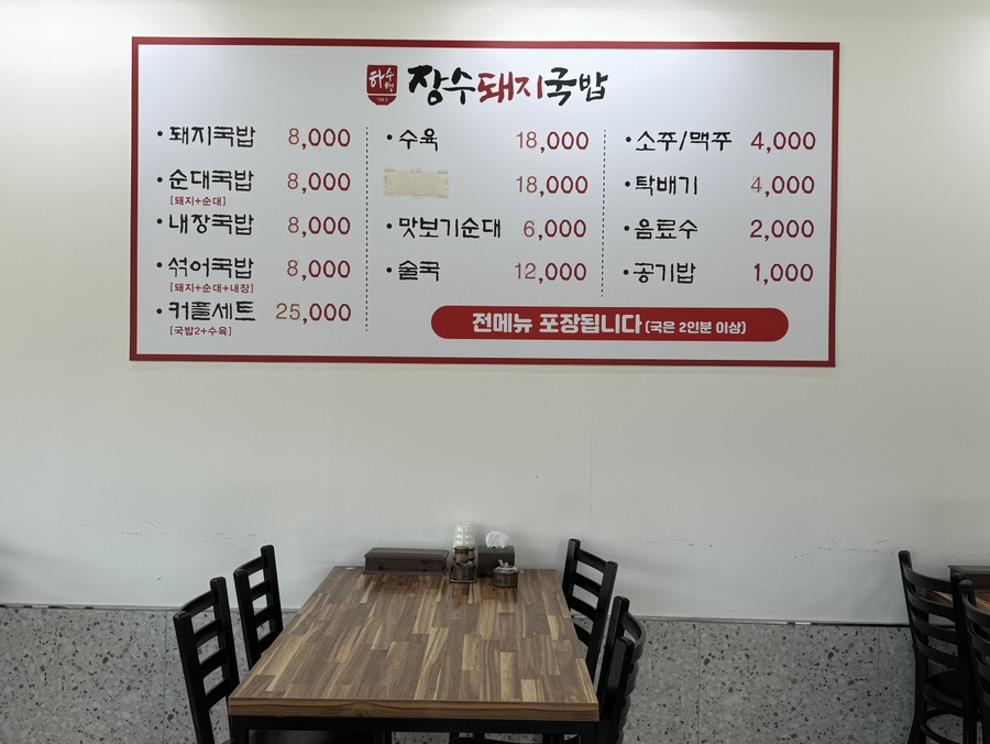 하수헌장수돼지국밥 이미지