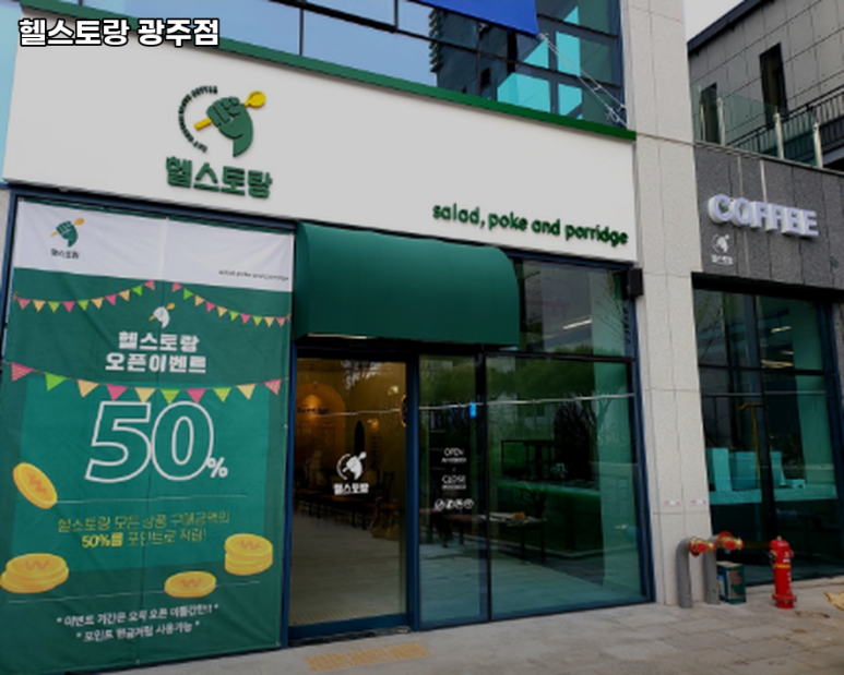 헬스토랑광주점 이미지