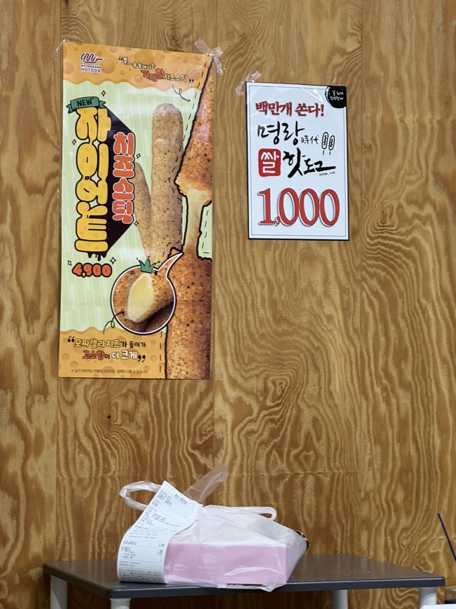 명량시대쌀핫도그 이미지